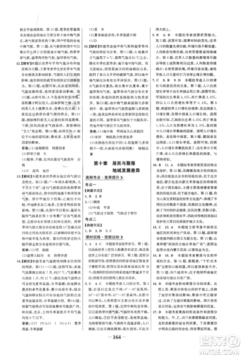 浙江科学技术出版社2022世纪金榜初中全程复习方略地理通用版八年级会考江西专版参考答案 浙江科学技术出版社2022世纪金榜初中全程复习方略地理通用版八年级会考江西专版参考答案