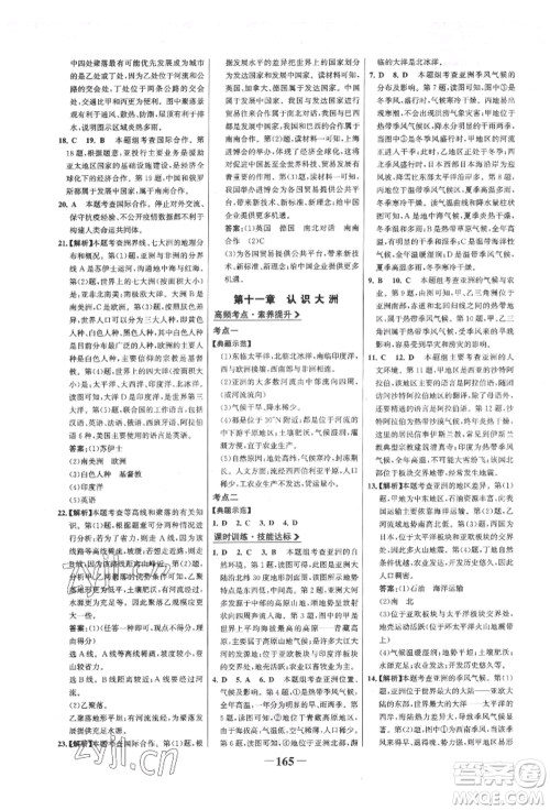 浙江科学技术出版社2022世纪金榜初中全程复习方略地理通用版八年级会考江西专版参考答案 浙江科学技术出版社2022世纪金榜初中全程复习方略地理通用版八年级会考江西专版参考答案
