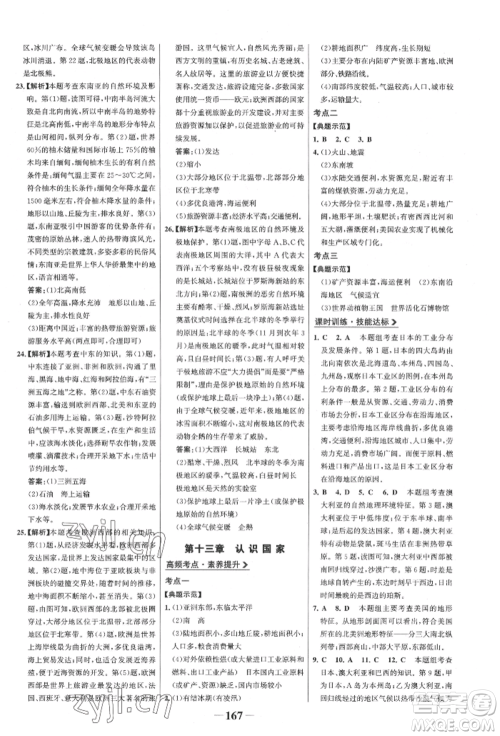 浙江科学技术出版社2022世纪金榜初中全程复习方略地理通用版八年级会考江西专版参考答案 浙江科学技术出版社2022世纪金榜初中全程复习方略地理通用版八年级会考江西专版参考答案