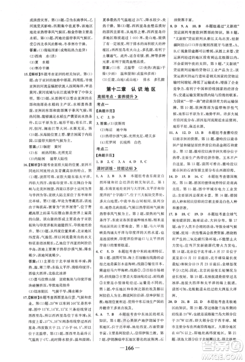 浙江科学技术出版社2022世纪金榜初中全程复习方略地理通用版八年级会考江西专版参考答案 浙江科学技术出版社2022世纪金榜初中全程复习方略地理通用版八年级会考江西专版参考答案