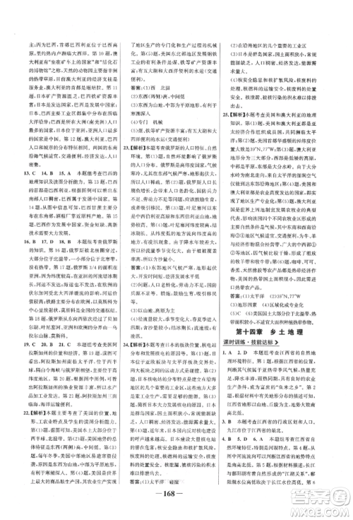 浙江科学技术出版社2022世纪金榜初中全程复习方略地理通用版八年级会考江西专版参考答案 浙江科学技术出版社2022世纪金榜初中全程复习方略地理通用版八年级会考江西专版参考答案