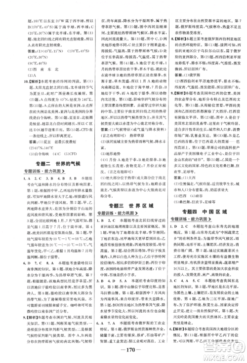 浙江科学技术出版社2022世纪金榜初中全程复习方略地理通用版八年级会考江西专版参考答案 浙江科学技术出版社2022世纪金榜初中全程复习方略地理通用版八年级会考江西专版参考答案