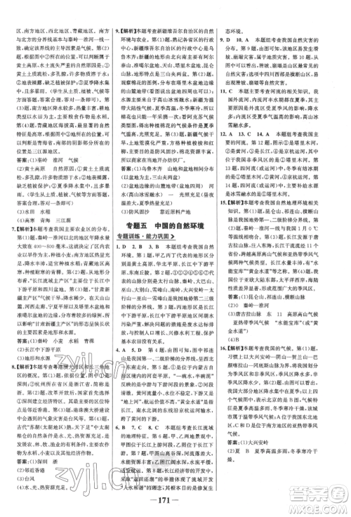 浙江科学技术出版社2022世纪金榜初中全程复习方略地理通用版八年级会考江西专版参考答案 浙江科学技术出版社2022世纪金榜初中全程复习方略地理通用版八年级会考江西专版参考答案