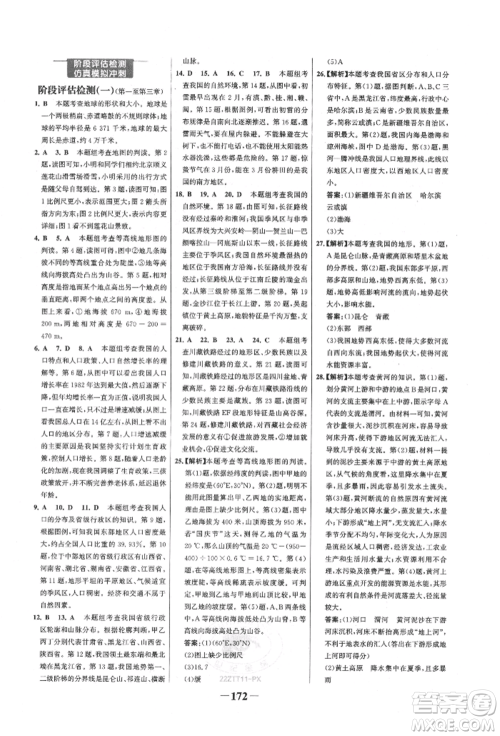 浙江科学技术出版社2022世纪金榜初中全程复习方略地理通用版八年级会考江西专版参考答案 浙江科学技术出版社2022世纪金榜初中全程复习方略地理通用版八年级会考江西专版参考答案