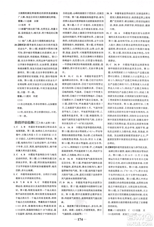 浙江科学技术出版社2022世纪金榜初中全程复习方略地理通用版八年级会考江西专版参考答案 浙江科学技术出版社2022世纪金榜初中全程复习方略地理通用版八年级会考江西专版参考答案