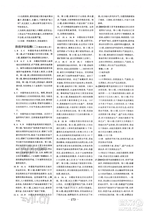 浙江科学技术出版社2022世纪金榜初中全程复习方略地理通用版八年级会考江西专版参考答案