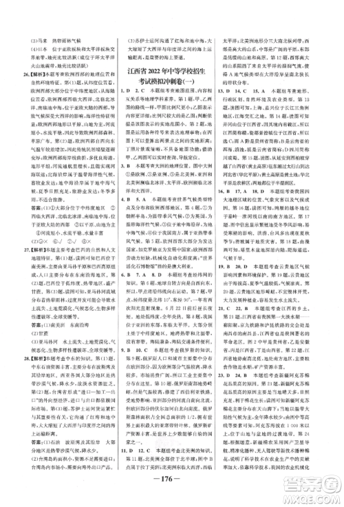 浙江科学技术出版社2022世纪金榜初中全程复习方略地理通用版八年级会考江西专版参考答案 浙江科学技术出版社2022世纪金榜初中全程复习方略地理通用版八年级会考江西专版参考答案
