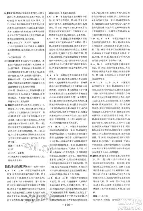 浙江科学技术出版社2022世纪金榜初中全程复习方略地理通用版八年级会考江西专版参考答案 浙江科学技术出版社2022世纪金榜初中全程复习方略地理通用版八年级会考江西专版参考答案