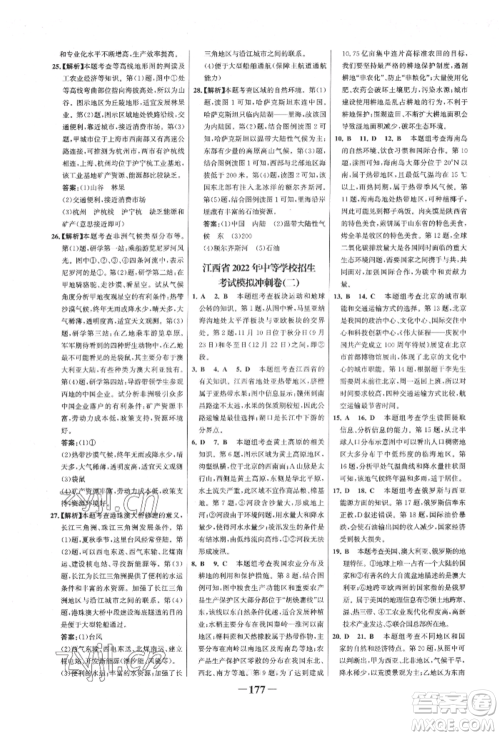 浙江科学技术出版社2022世纪金榜初中全程复习方略地理通用版八年级会考江西专版参考答案 浙江科学技术出版社2022世纪金榜初中全程复习方略地理通用版八年级会考江西专版参考答案
