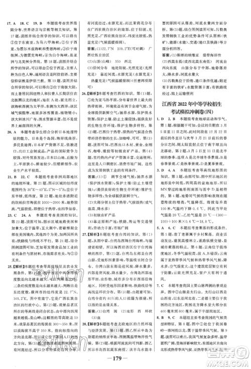 浙江科学技术出版社2022世纪金榜初中全程复习方略地理通用版八年级会考江西专版参考答案 浙江科学技术出版社2022世纪金榜初中全程复习方略地理通用版八年级会考江西专版参考答案