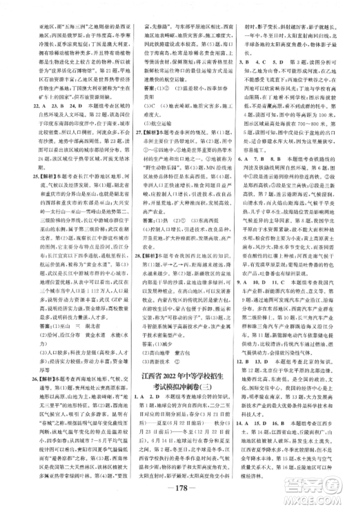 浙江科学技术出版社2022世纪金榜初中全程复习方略地理通用版八年级会考江西专版参考答案 浙江科学技术出版社2022世纪金榜初中全程复习方略地理通用版八年级会考江西专版参考答案