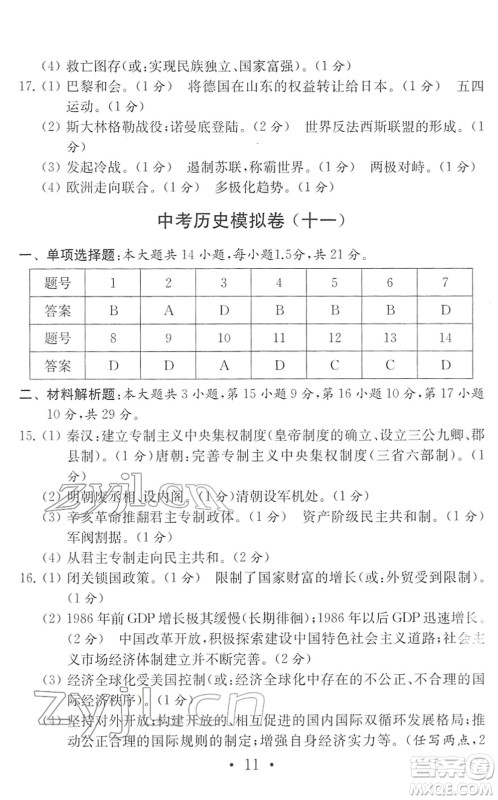 南京大学出版社2022中考历史模拟卷通用版答案