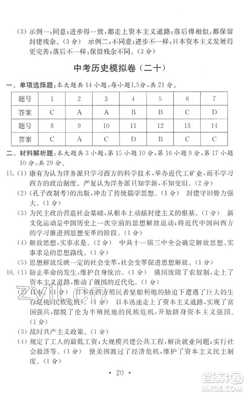 南京大学出版社2022中考历史模拟卷通用版答案