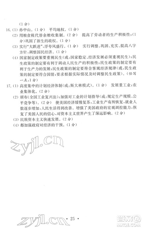 南京大学出版社2022中考历史模拟卷通用版答案