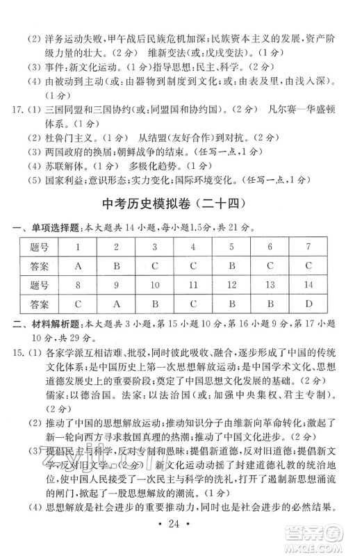 南京大学出版社2022中考历史模拟卷通用版答案