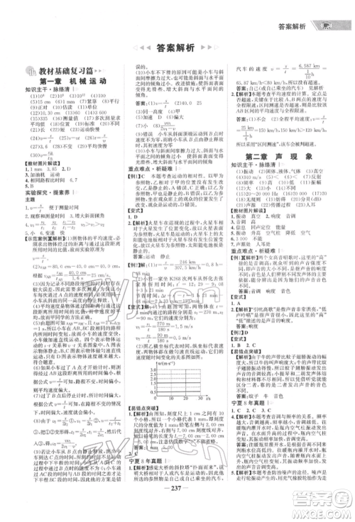 未来出版社2022世纪金榜初中全程复习方略物理通用版宁夏专版参考答案 未来出版社2022世纪金榜初中全程复习方略物理通用版宁夏专版参考答案