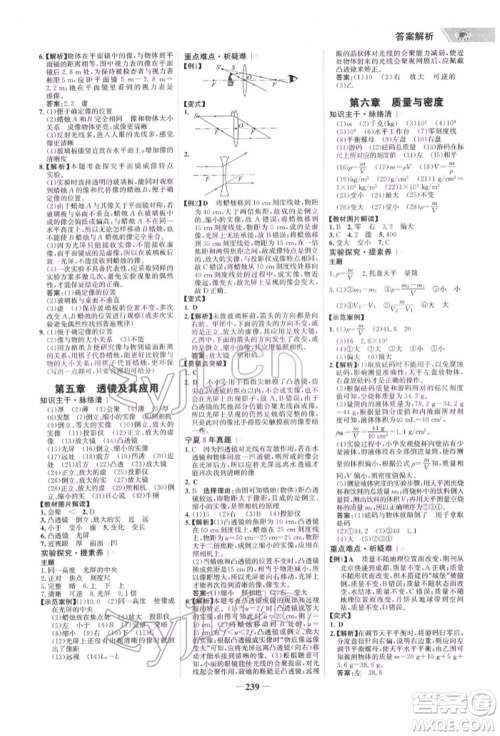 未来出版社2022世纪金榜初中全程复习方略物理通用版宁夏专版参考答案