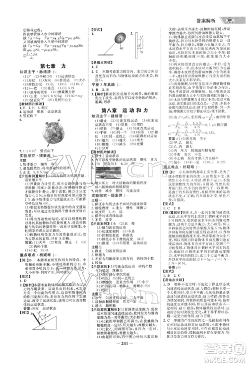 未来出版社2022世纪金榜初中全程复习方略物理通用版宁夏专版参考答案