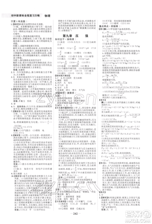 未来出版社2022世纪金榜初中全程复习方略物理通用版宁夏专版参考答案