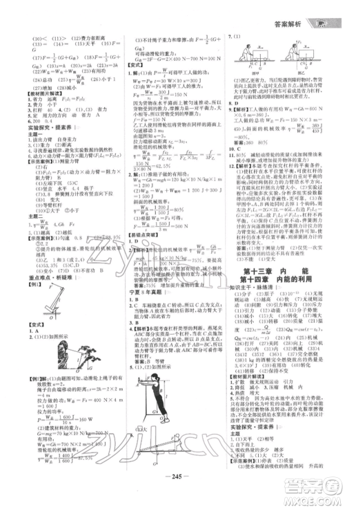 未来出版社2022世纪金榜初中全程复习方略物理通用版宁夏专版参考答案