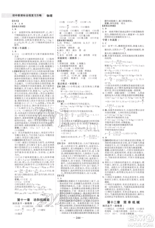 未来出版社2022世纪金榜初中全程复习方略物理通用版宁夏专版参考答案