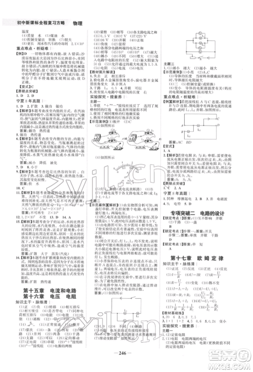 未来出版社2022世纪金榜初中全程复习方略物理通用版宁夏专版参考答案