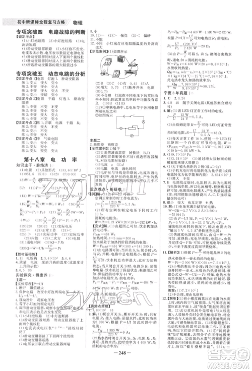 未来出版社2022世纪金榜初中全程复习方略物理通用版宁夏专版参考答案 未来出版社2022世纪金榜初中全程复习方略物理通用版宁夏专版参考答案