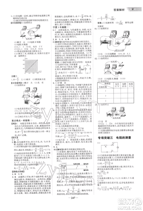 未来出版社2022世纪金榜初中全程复习方略物理通用版宁夏专版参考答案