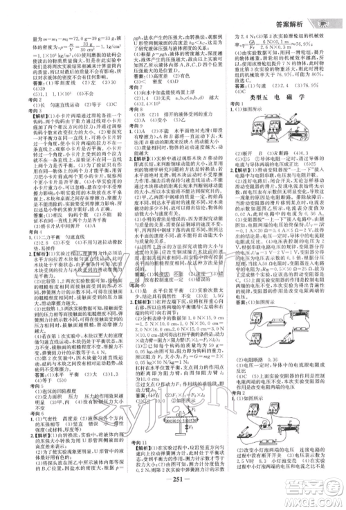 未来出版社2022世纪金榜初中全程复习方略物理通用版宁夏专版参考答案