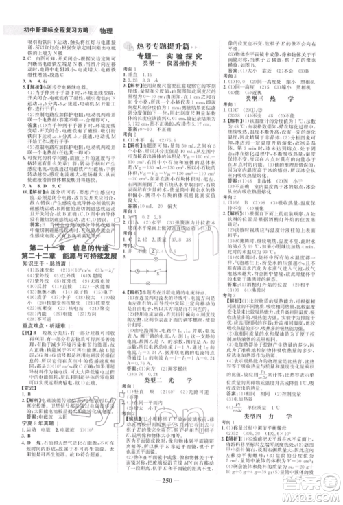 未来出版社2022世纪金榜初中全程复习方略物理通用版宁夏专版参考答案