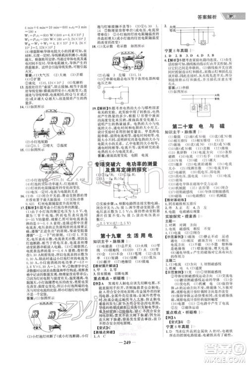 未来出版社2022世纪金榜初中全程复习方略物理通用版宁夏专版参考答案