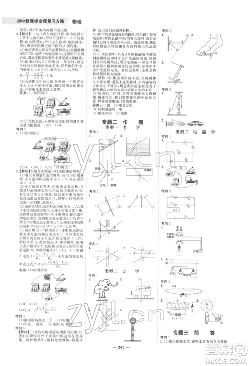 未来出版社2022世纪金榜初中全程复习方略物理通用版宁夏专版参考答案