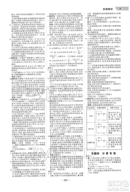 未来出版社2022世纪金榜初中全程复习方略物理通用版宁夏专版参考答案