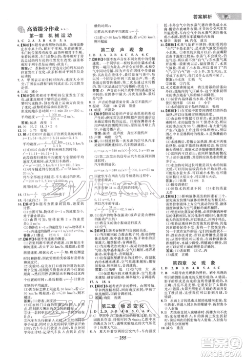 未来出版社2022世纪金榜初中全程复习方略物理通用版宁夏专版参考答案