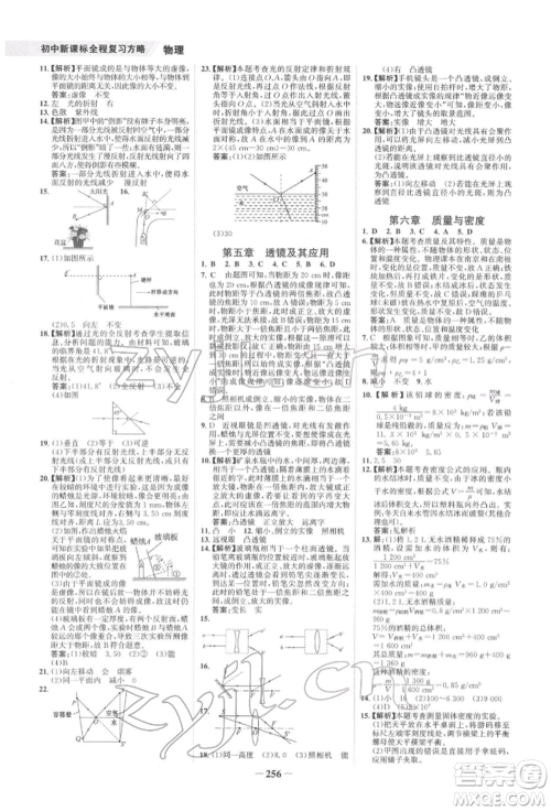 未来出版社2022世纪金榜初中全程复习方略物理通用版宁夏专版参考答案