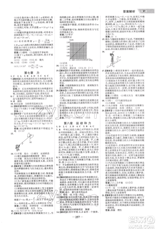 未来出版社2022世纪金榜初中全程复习方略物理通用版宁夏专版参考答案