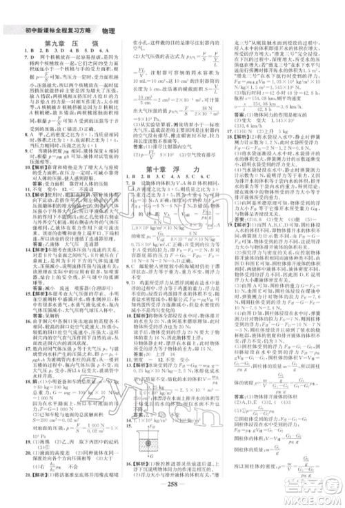 未来出版社2022世纪金榜初中全程复习方略物理通用版宁夏专版参考答案 未来出版社2022世纪金榜初中全程复习方略物理通用版宁夏专版参考答案