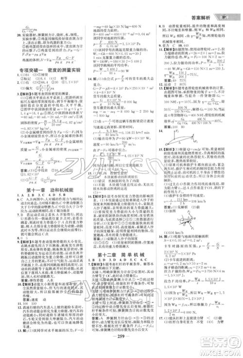 未来出版社2022世纪金榜初中全程复习方略物理通用版宁夏专版参考答案