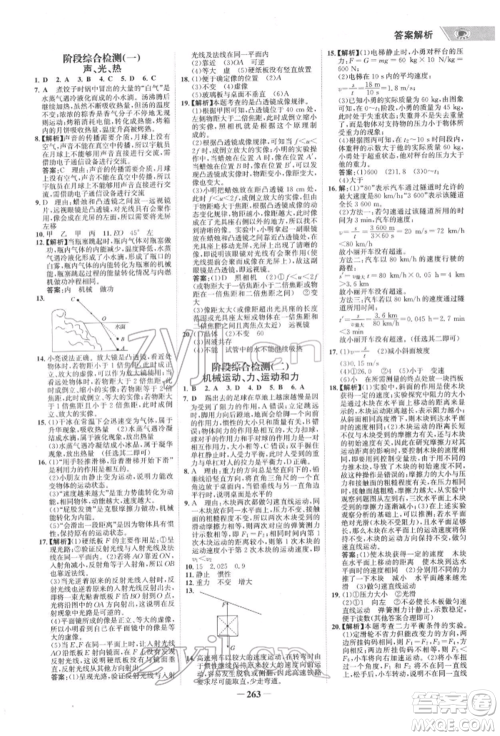 未来出版社2022世纪金榜初中全程复习方略物理通用版宁夏专版参考答案