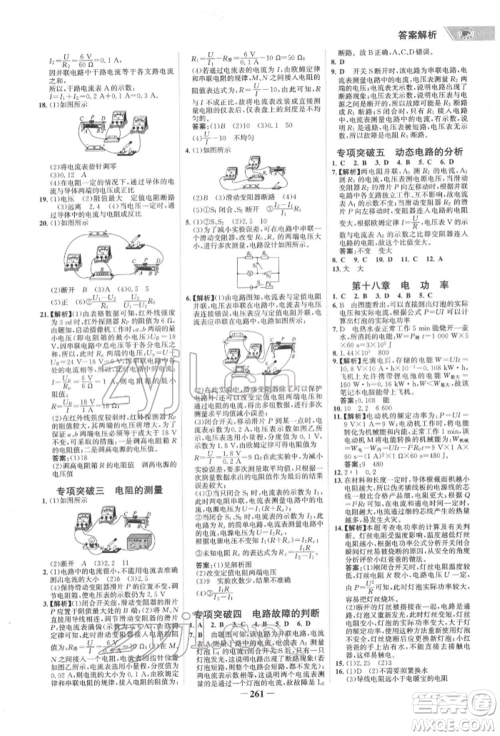 未来出版社2022世纪金榜初中全程复习方略物理通用版宁夏专版参考答案