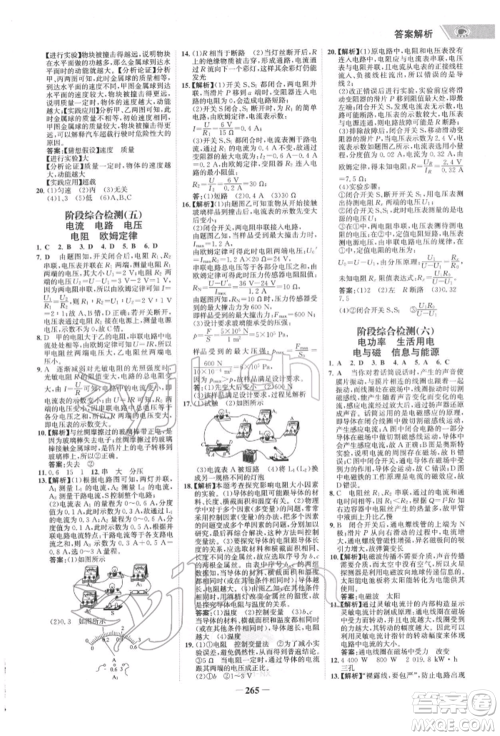 未来出版社2022世纪金榜初中全程复习方略物理通用版宁夏专版参考答案