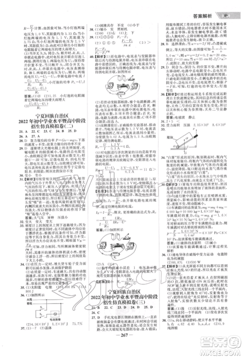 未来出版社2022世纪金榜初中全程复习方略物理通用版宁夏专版参考答案