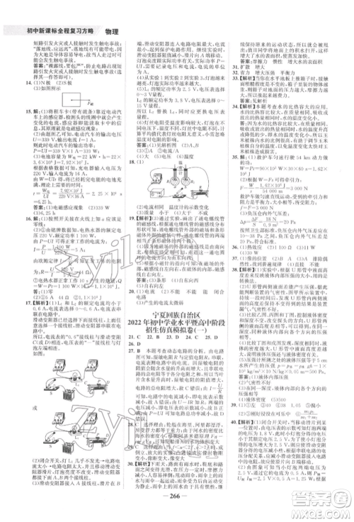 未来出版社2022世纪金榜初中全程复习方略物理通用版宁夏专版参考答案