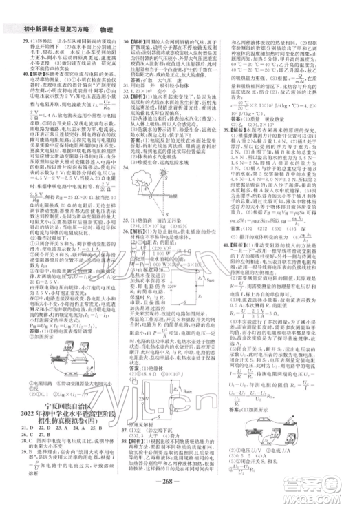 未来出版社2022世纪金榜初中全程复习方略物理通用版宁夏专版参考答案