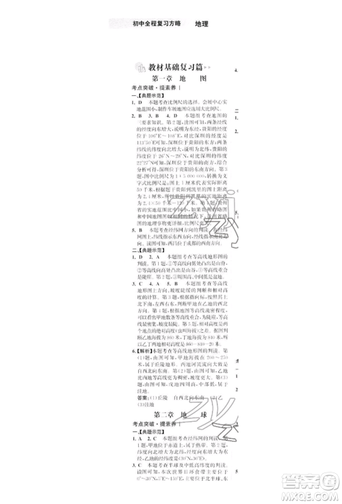 浙江科学技术出版社2022世纪金榜初中全程复习方略地理湘教版深圳专版参考答案