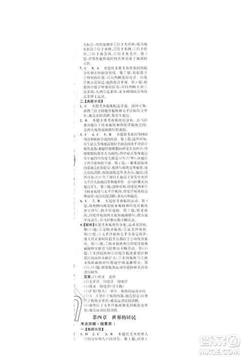 浙江科学技术出版社2022世纪金榜初中全程复习方略地理湘教版深圳专版参考答案