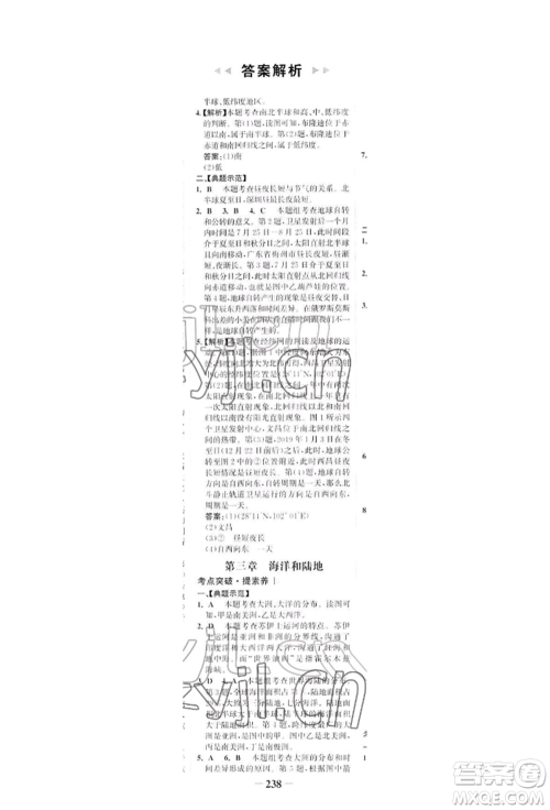 浙江科学技术出版社2022世纪金榜初中全程复习方略地理湘教版深圳专版参考答案 浙江科学技术出版社2022世纪金榜初中全程复习方略地理湘教版深圳专版参考答案