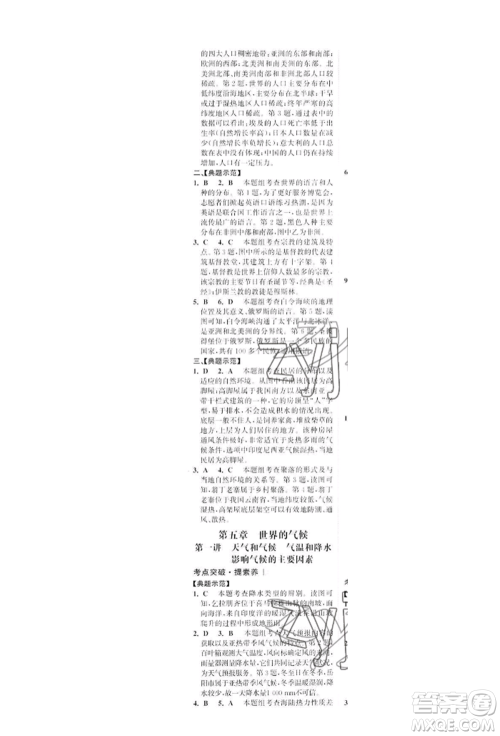 浙江科学技术出版社2022世纪金榜初中全程复习方略地理湘教版深圳专版参考答案 浙江科学技术出版社2022世纪金榜初中全程复习方略地理湘教版深圳专版参考答案