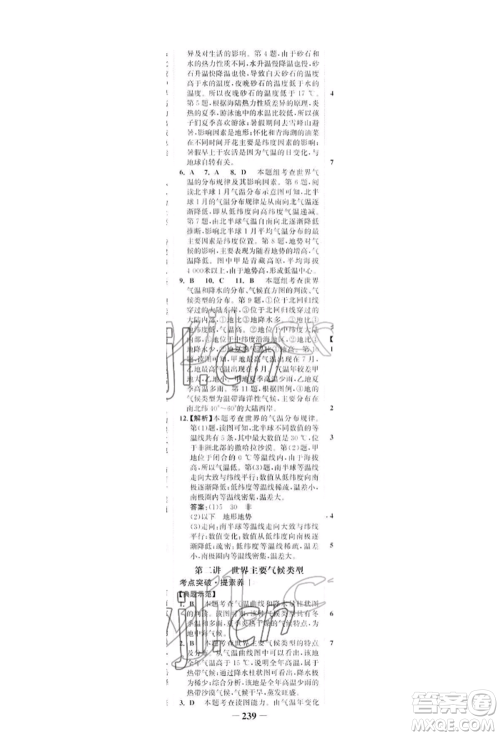 浙江科学技术出版社2022世纪金榜初中全程复习方略地理湘教版深圳专版参考答案 浙江科学技术出版社2022世纪金榜初中全程复习方略地理湘教版深圳专版参考答案