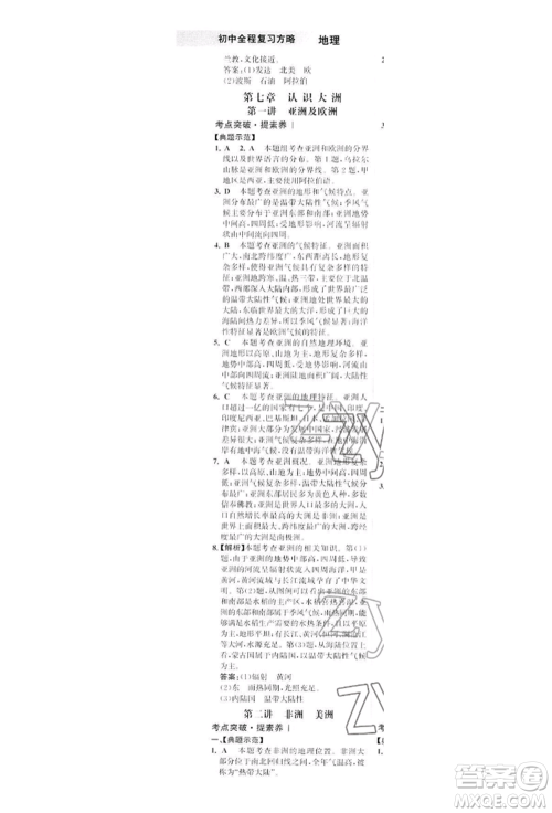 浙江科学技术出版社2022世纪金榜初中全程复习方略地理湘教版深圳专版参考答案 浙江科学技术出版社2022世纪金榜初中全程复习方略地理湘教版深圳专版参考答案